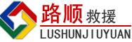 仲巴道路救援
