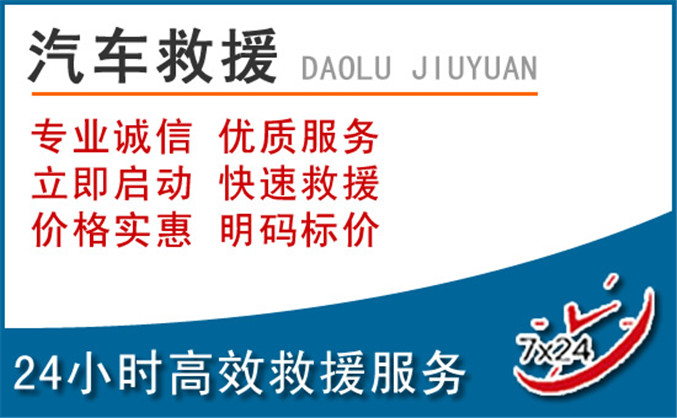 仲巴汽车救援