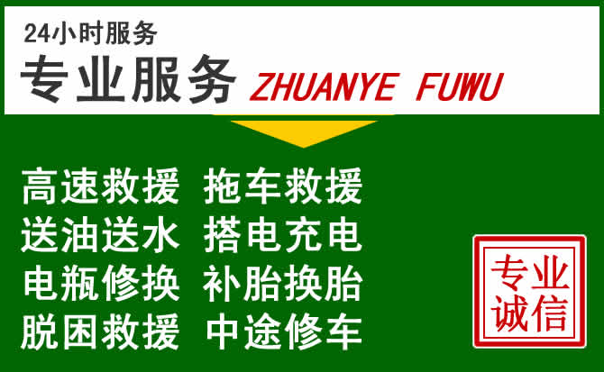 仲巴附近汽车道路救援 仲巴附近汽车道路救援